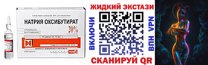 БУТИРАТ жидкий экстази  наркота  Зеленогорск 