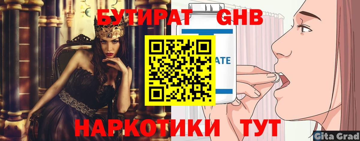 Зеленогорск  Бутират  Вход с VPN  Бутират вода 