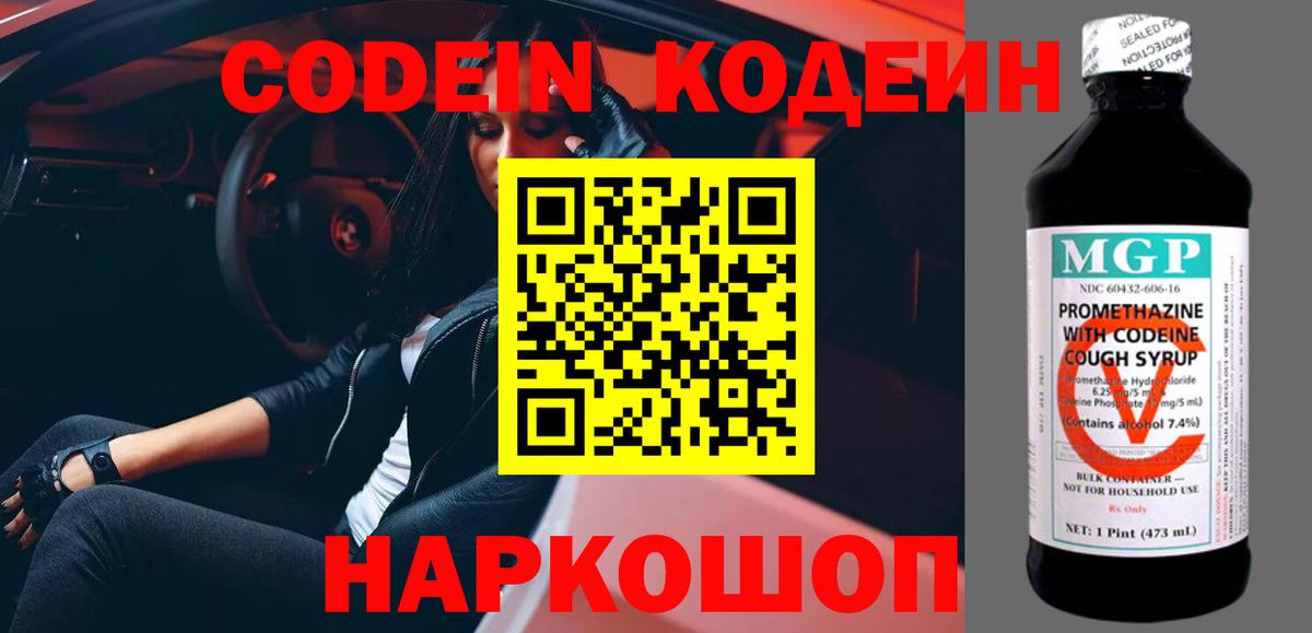 Зеленогорск  Кодеин напиток Lean (лин)  Вход с VPN  Codein напиток Lean (лин) 
