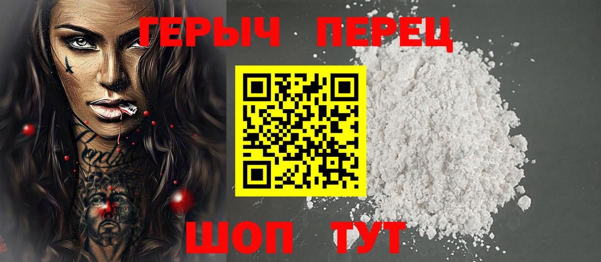 ГЕРОИН гречка Зеленогорск