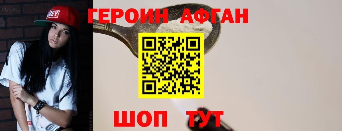 ГЕРОИН Heroin  Вход с VPN  Зеленогорск 