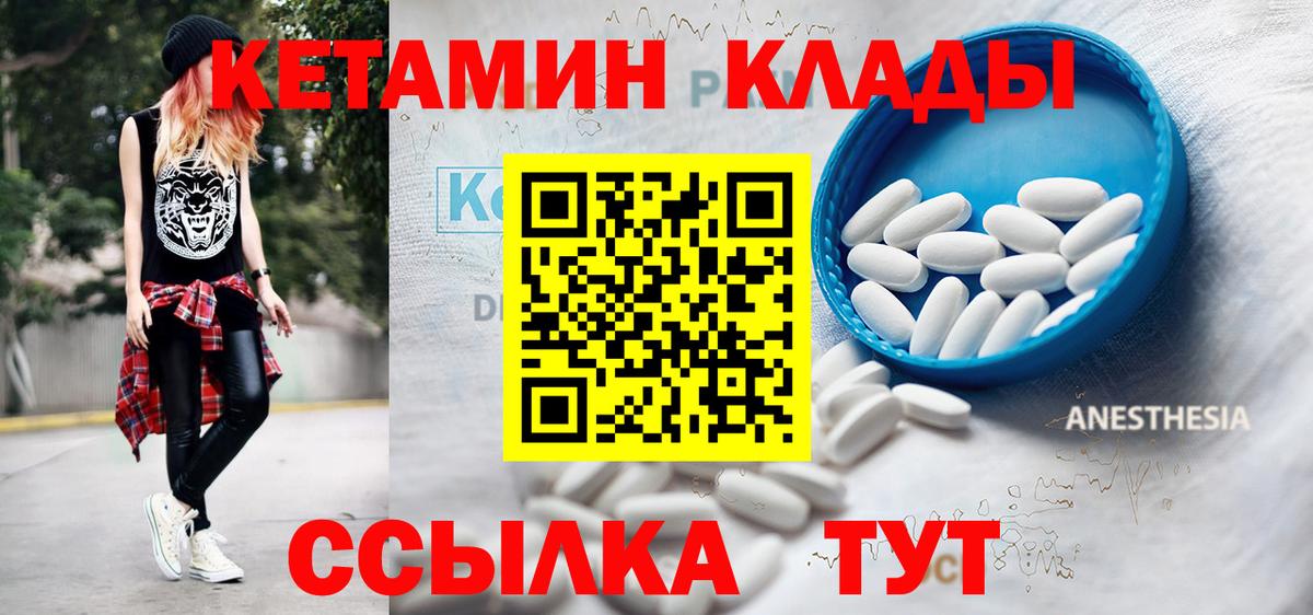 Кетамин ketamine Зеленогорск