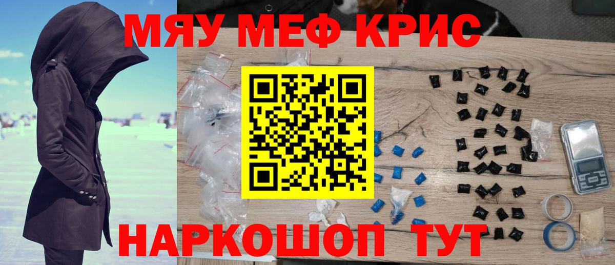 Меф мяу мяу Зеленогорск